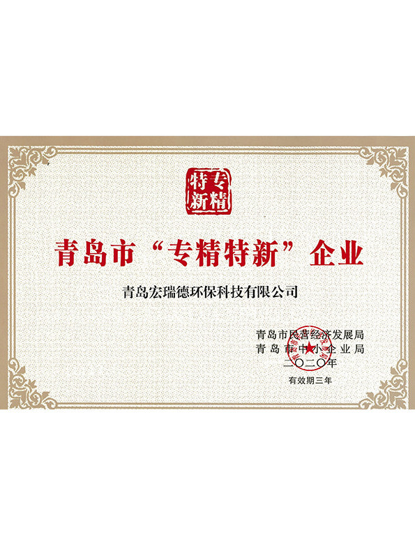 專精特新企業(yè)認證